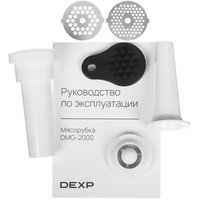 Мясорубка электрическая DEXP DMG-2000 белый