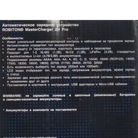 Зарядное устройство ROBITON MasterCharger 2H Pro