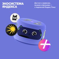 Умная колонка Яндекс Станция Лайт 2 (без часов) фиолетовый