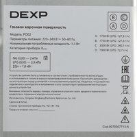 Газовая варочная поверхность DEXP FD02