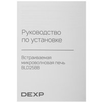 Встраиваемая микроволновая печь DEXP BLD25BB черный