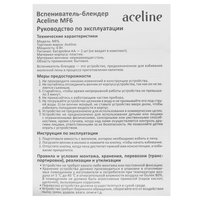 Капучинатор-вспениватель ручной Aceline MF6