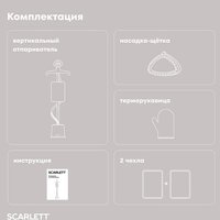 Отпариватель Scarlett SC-GS130S39 белый