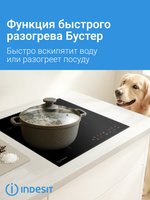 Индукционная варочная поверхность Indesit IS 40CQ45 NE