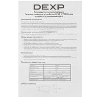 Сетевое зарядное устройство DEXP IET25CD белый