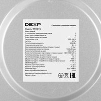 Стирально-сушильная машина DEXP WD-8B1G белый