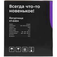 Йогуртница Kitfort КТ-6404 белый