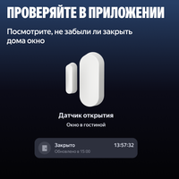 Датчик Яндекс YNDX-00526