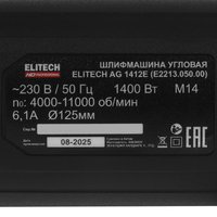 Углошлифовальная машина (УШМ) ELITECH HD AG 1412E