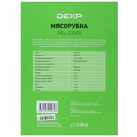 Мясорубка электрическая DEXP MG-2000S черный