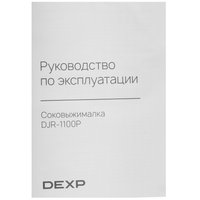 Соковыжималка электрическая DEXP DJR-1100P белый