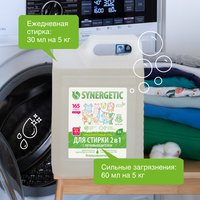 Laundry gel SYNERGETIC 109804 for children's underwear, for colored fabrics, for white fabrics, 5 L