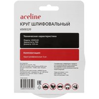 Круг шлифовальный Aceline VDO0120 5 шт