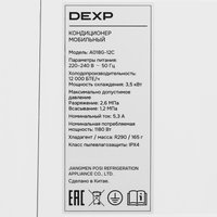Кондиционер мобильный DEXP A018G-12C белый