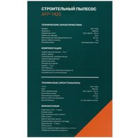Строительный пылесос  FinePower AFP-1425