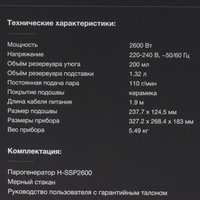 Парогенератор Hyundai H-SSP2600 белый