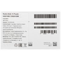 6.77" Смартфон Xiaomi REDMI Note 15 128 ГБ фиолетовый