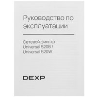 Сетевой фильтр DEXP Universal 520W белый