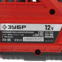 Сабельная пила Зубр СПЛ-125 С1-12 12V  , Без ЗУ, Без АКБ