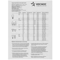 Комплект светодиодных ламп Космос Lksm_LED8.5wGL45E2730