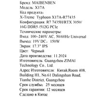 17.3" Ноутбук MAIBENBEN X17A черный