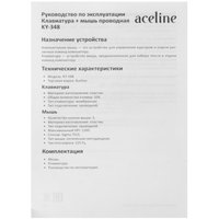 Клавиатура+мышь  проводная  Aceline KY-348 черный