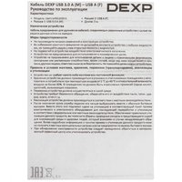 Кабель DEXP USB Type-A - USB Type-A черный 2 м