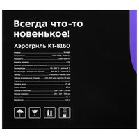 Аэрогриль Kitfort КТ-8160 черный