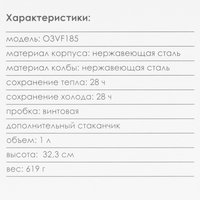 Термос OneTwo Camper O3VF185 черный