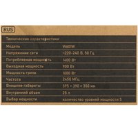 Встраиваемая микроволновая печь DEXP W601W белый