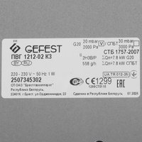 Газовая варочная поверхность Gefest ПВГ 1212-02 К3