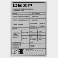 Кондиционер настенный сплит-система DEXP AC-CDW9INV белый