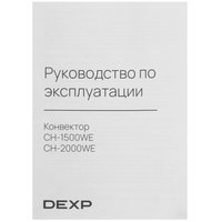 Конвектор DEXP CH-2000WE