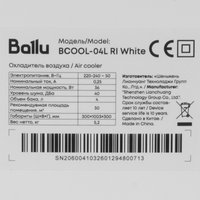Охладитель воздуха Ballu RISE BCOOL-04L RI белый