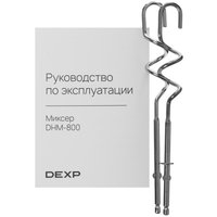 Миксер DEXP DHM-800 серебристый