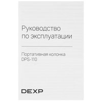 Портативная колонка DEXP DPS-110, синий