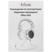 Проводные наушники Fifine H18  черный 2025