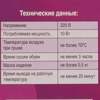 Электрическая сушилка для обуви Тимсон 2612 розовый