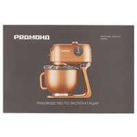 Кухонная машина РЕДМОНД FM615 бронзовый