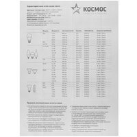 Комплект светодиодных ламп Космос LkecLED12wGU10C45