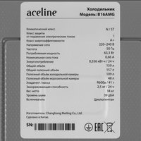 Холодильник с морозильником   Aceline B16AMG белый