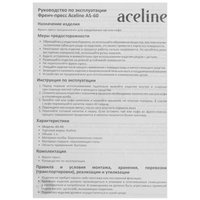 Френч-пресс Aceline AS-60 коричневый