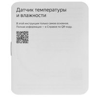 Датчик Яндекс YNDX-00529