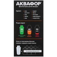 Картридж для фильтра Аквафор А6
