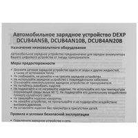 DEXP DCUB4AN10B