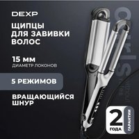 Щипцы для завивки волос DEXP HC-280