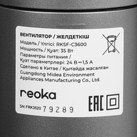 Вентилятор Reoka RKSF-C3600  серебристый