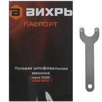 Angle grinder Вихрь УШМ-9555