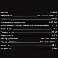 Вакуумный упаковщик Kitfort КТ-1562