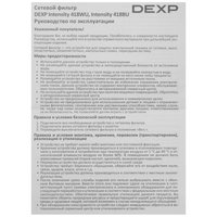 Сетевой фильтр DEXP Intensity 418BU черный